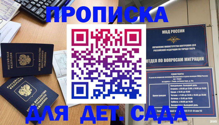 временная регистрация для школы в Пугачёве